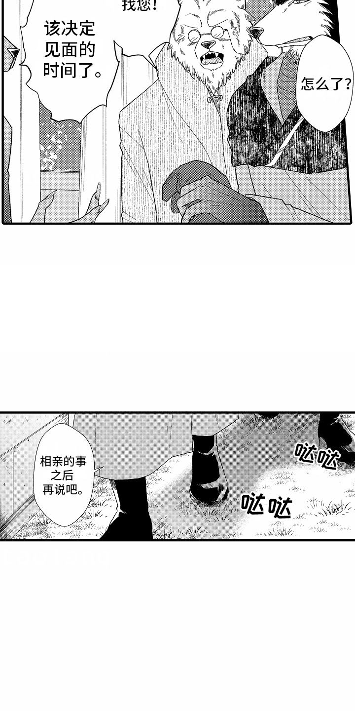 野兽的英文单词漫画,第2话4图