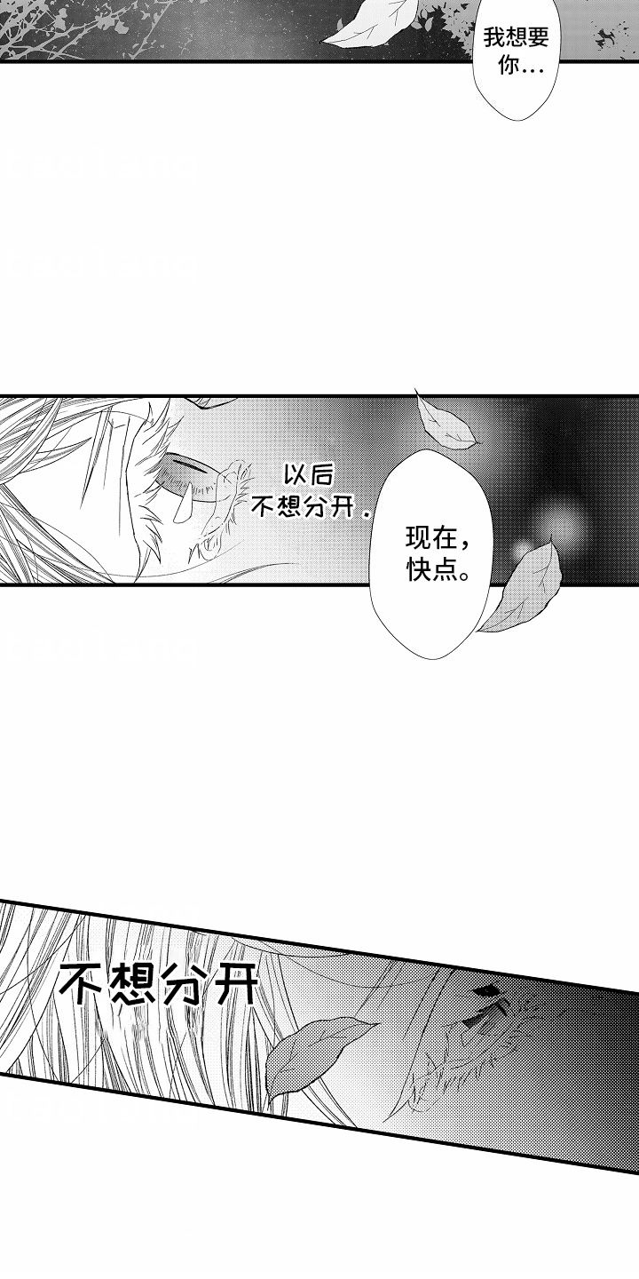 野兽的香气漫画,第23话3图