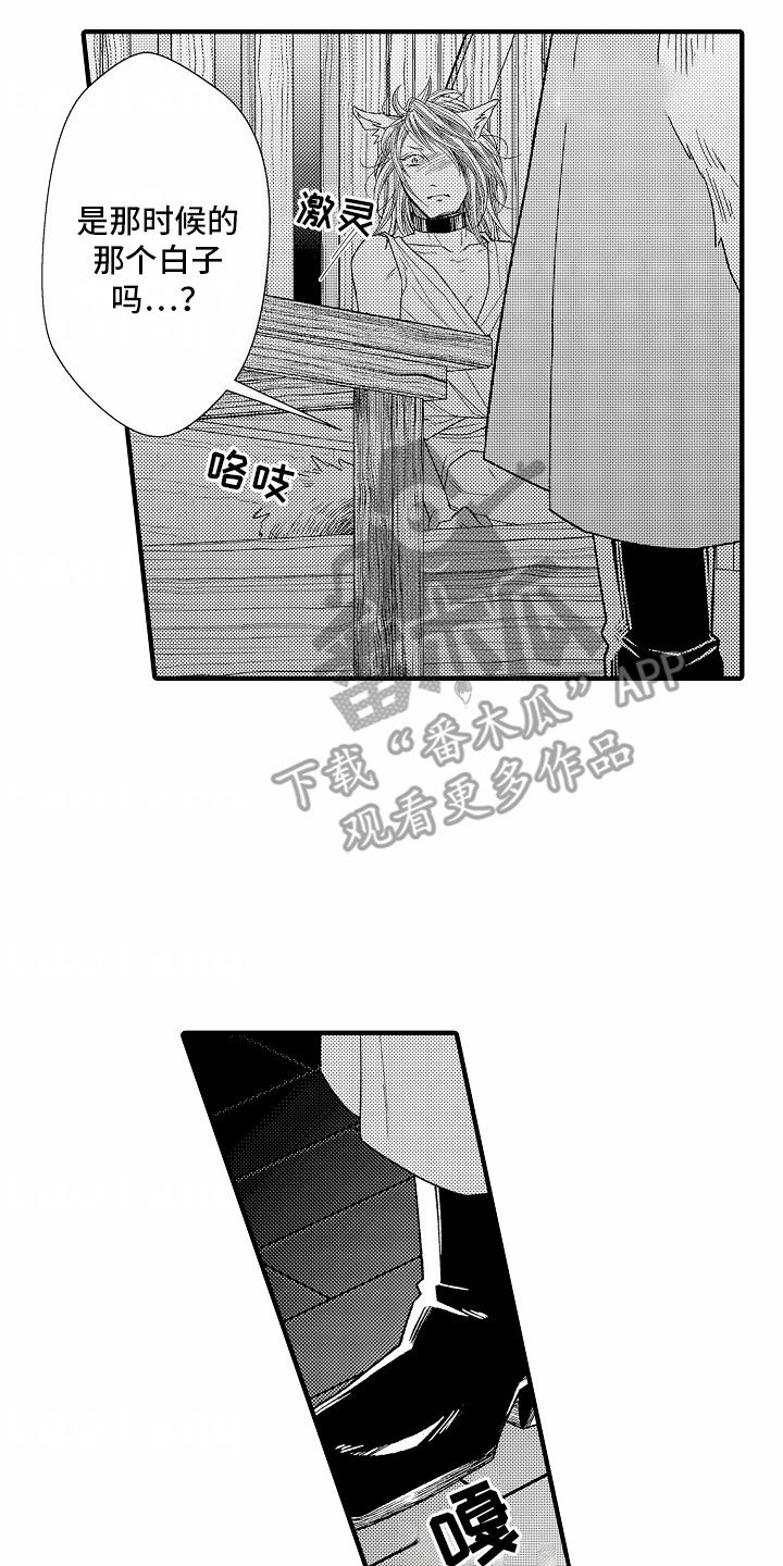 狼的香气漫画,第3话2图