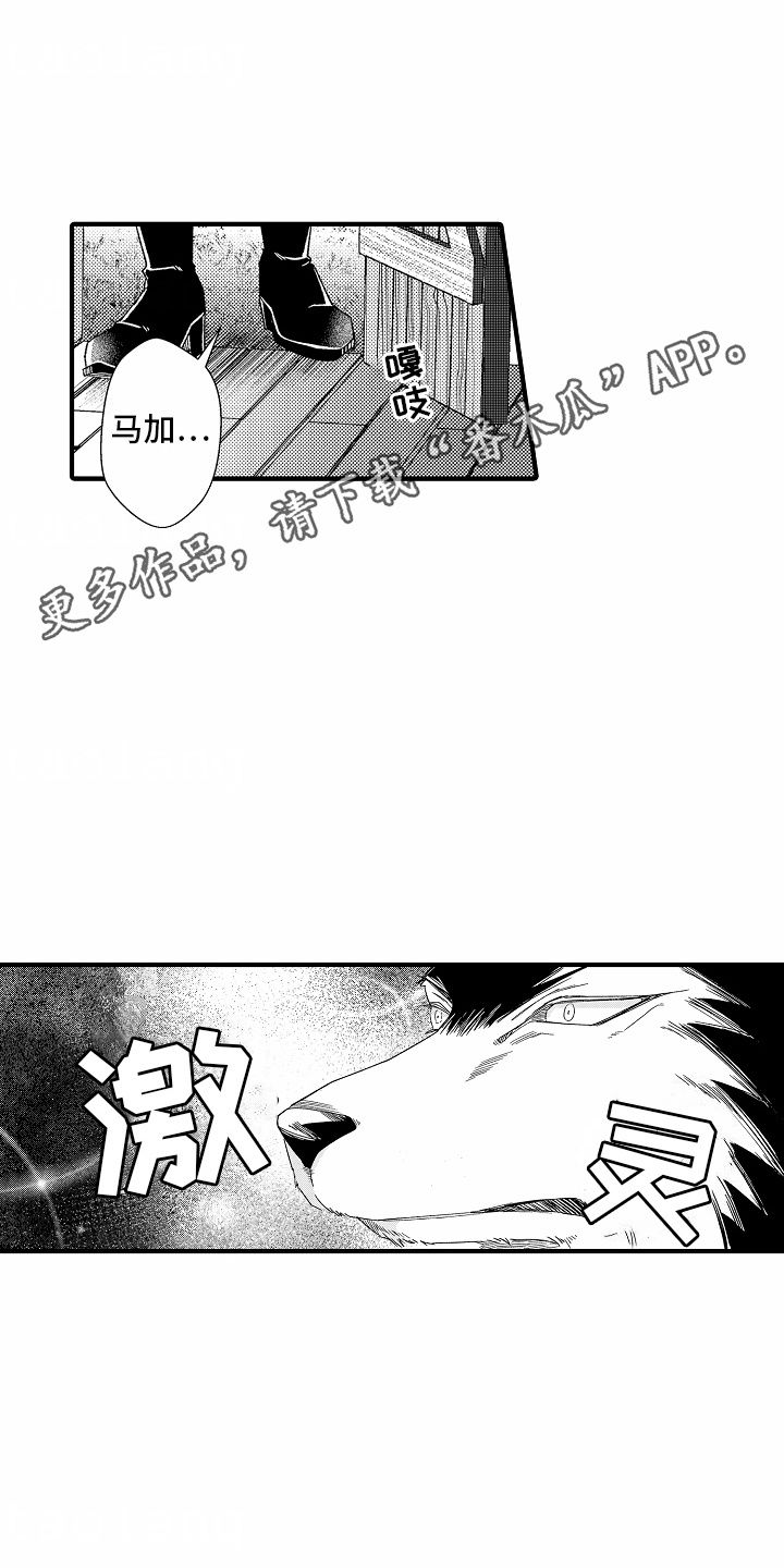 野兽的叫声用文字表达漫画,第6话5图