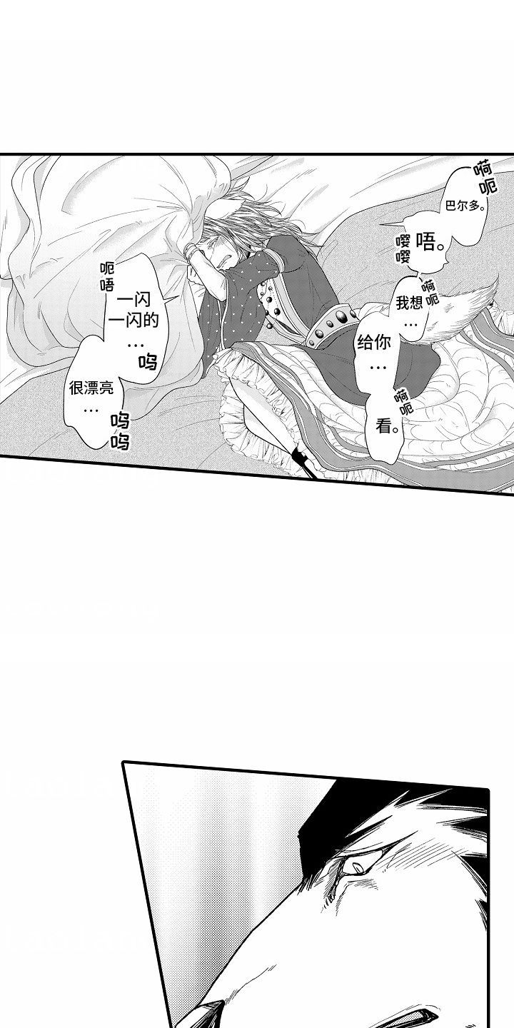 野兽的战争迅雷下载漫画,第16话1图