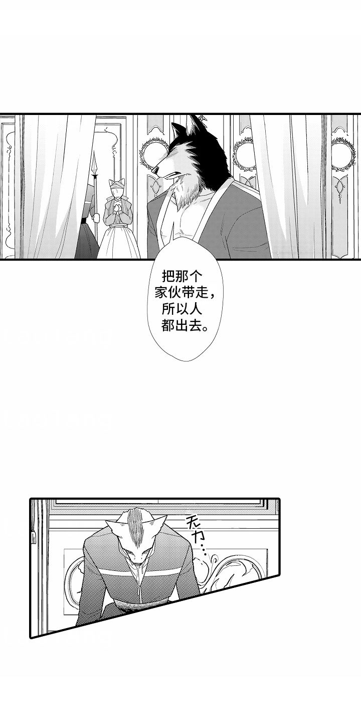 野兽的魔法师下载漫画,第15话4图