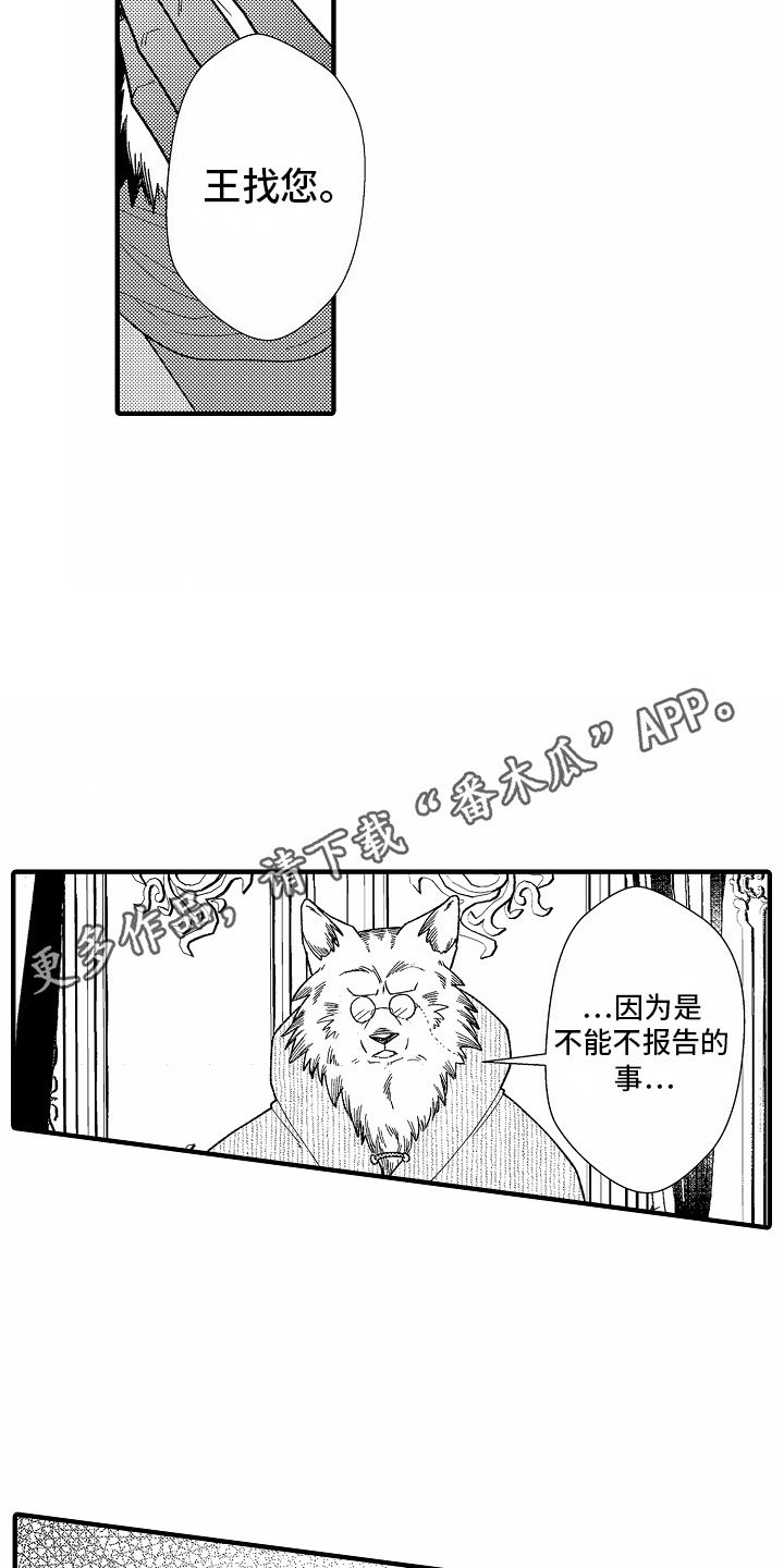 野兽的叫声用文字表达漫画,第8话5图