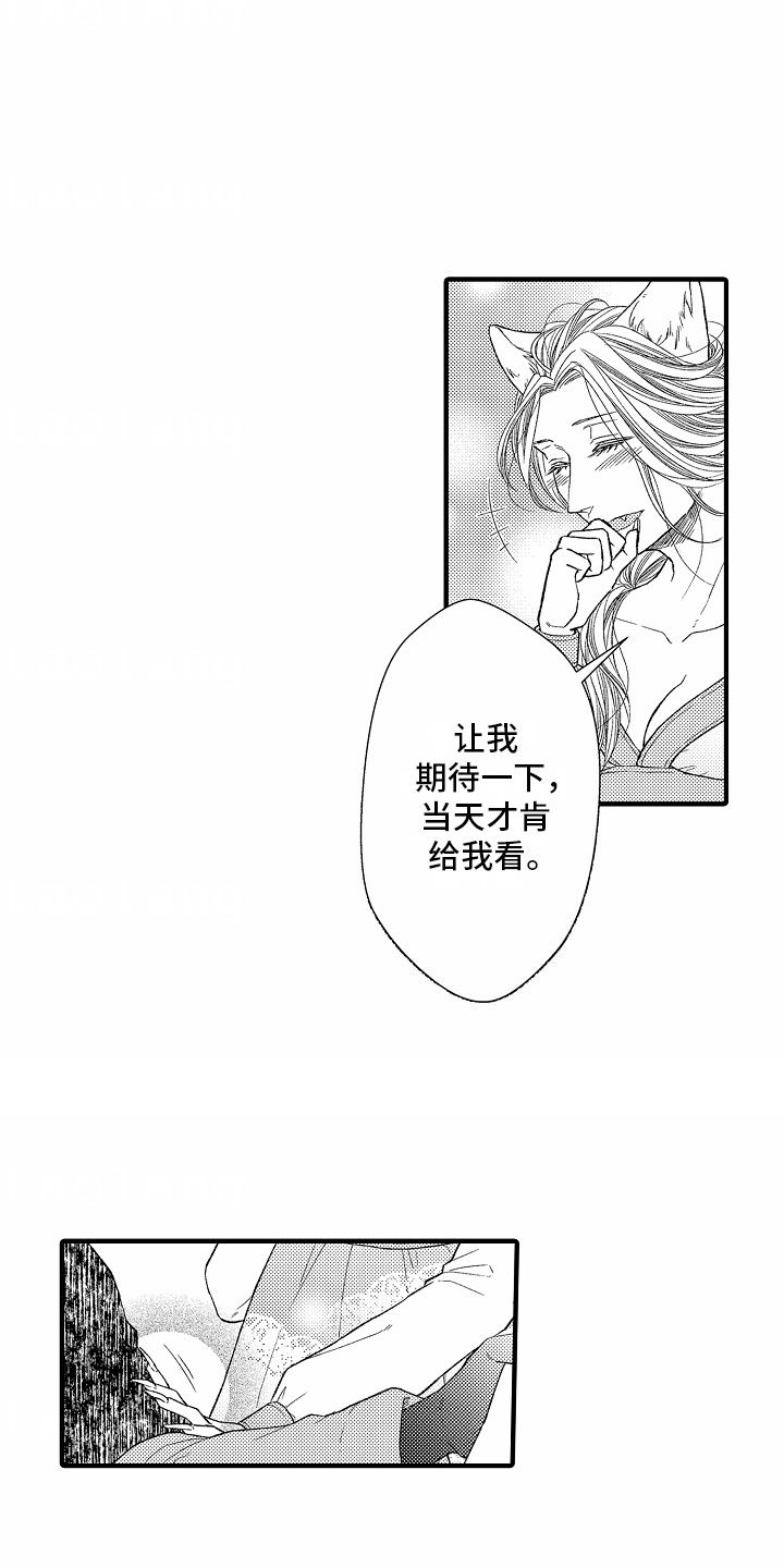 野兽的魔法师免费阅读全文漫画,第18话3图