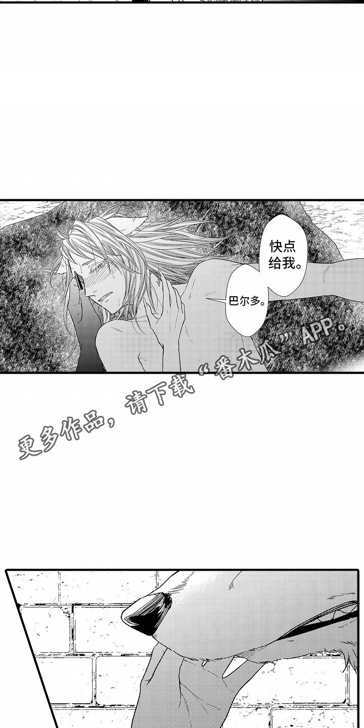 野兽的香气漫画,第20话5图