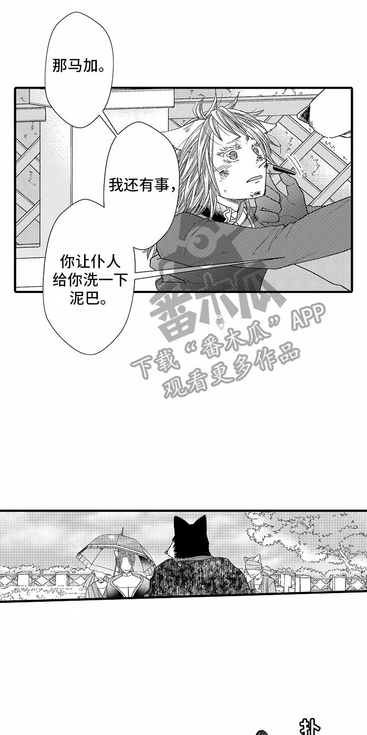 野兽的香气漫画,第16话3图