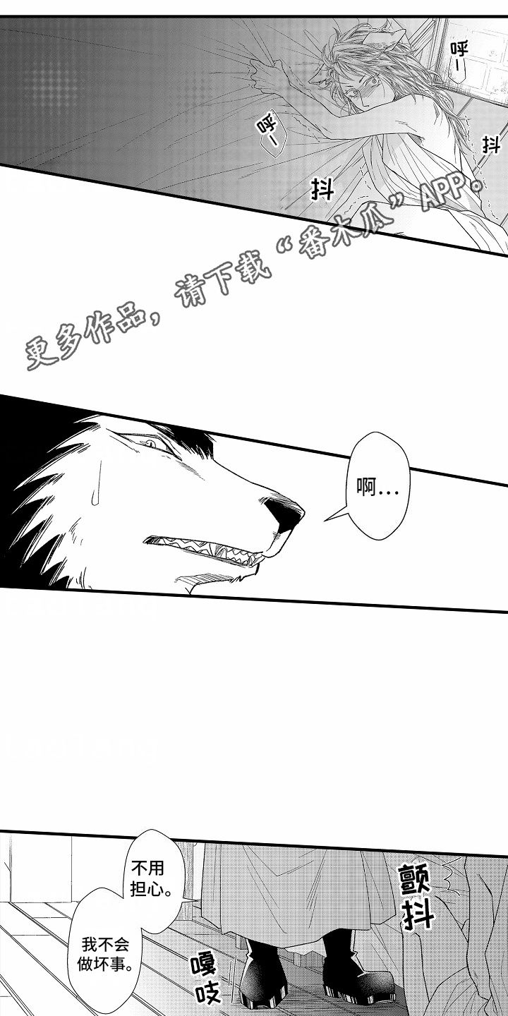 狼的香气漫画,第3话5图