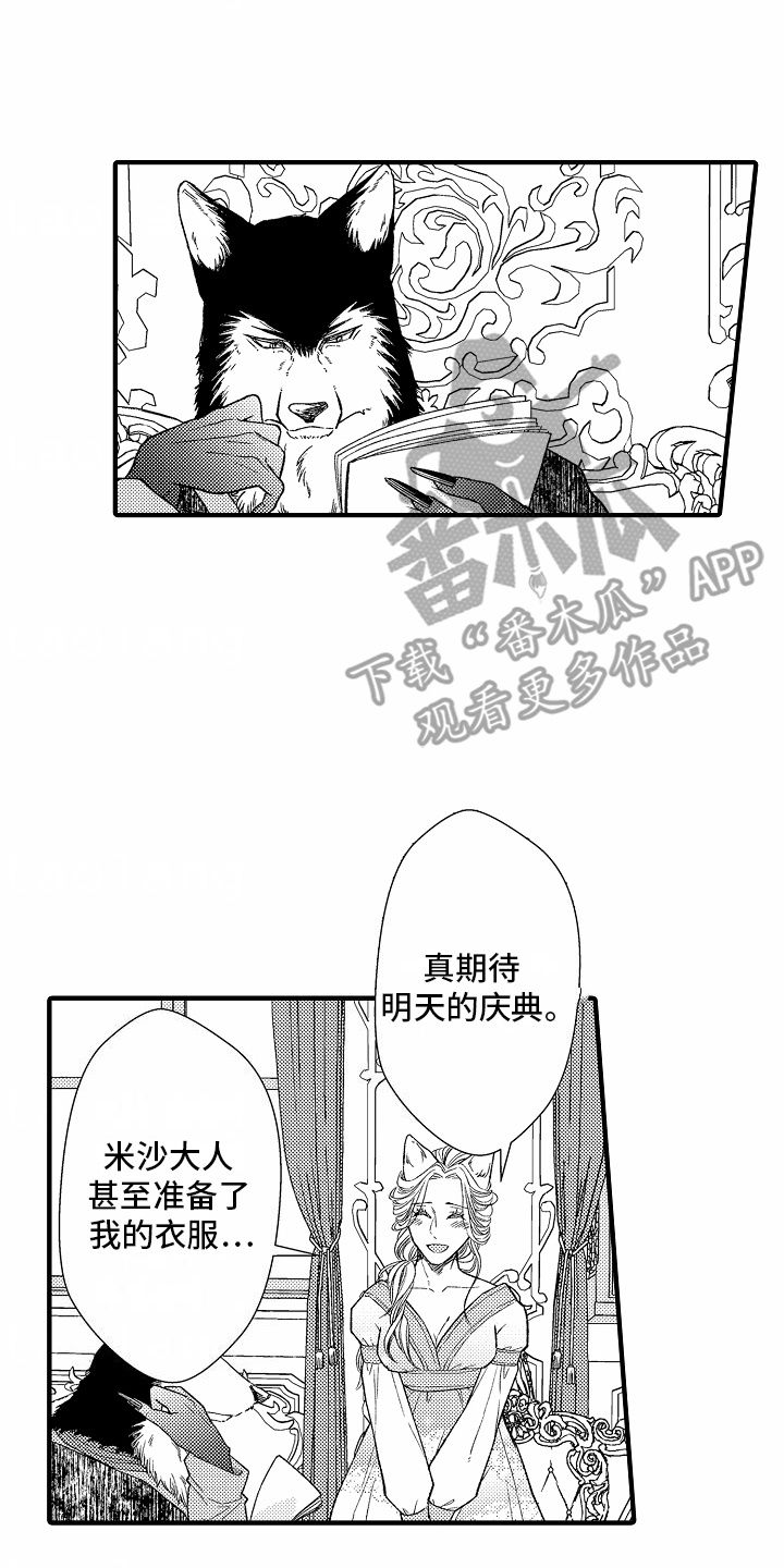 野兽的香水漫画,第18话2图