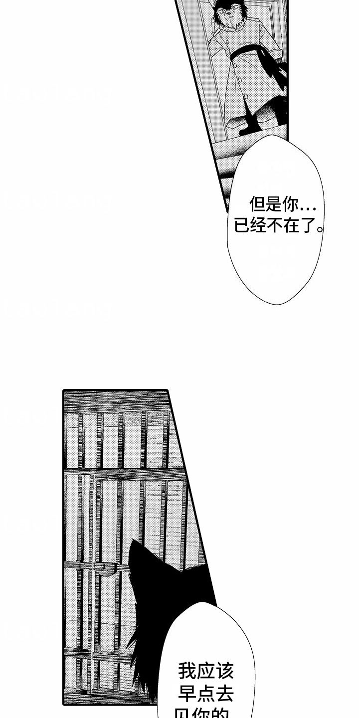 旷野的香气漫画,第4话2图