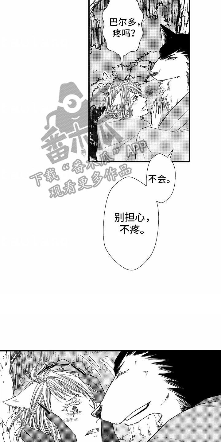 野兽的香气漫画,第23话3图