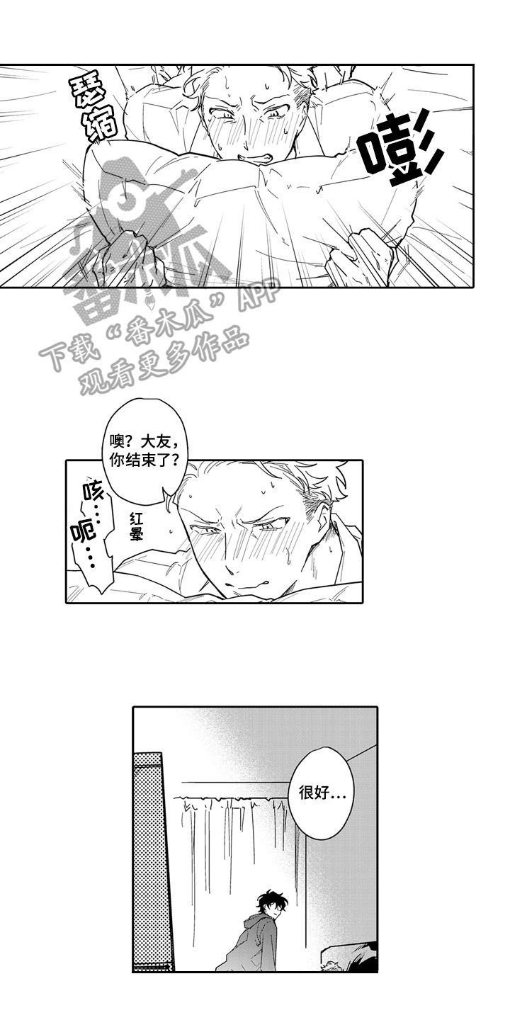 骄傲游戏漫画,第10话1图