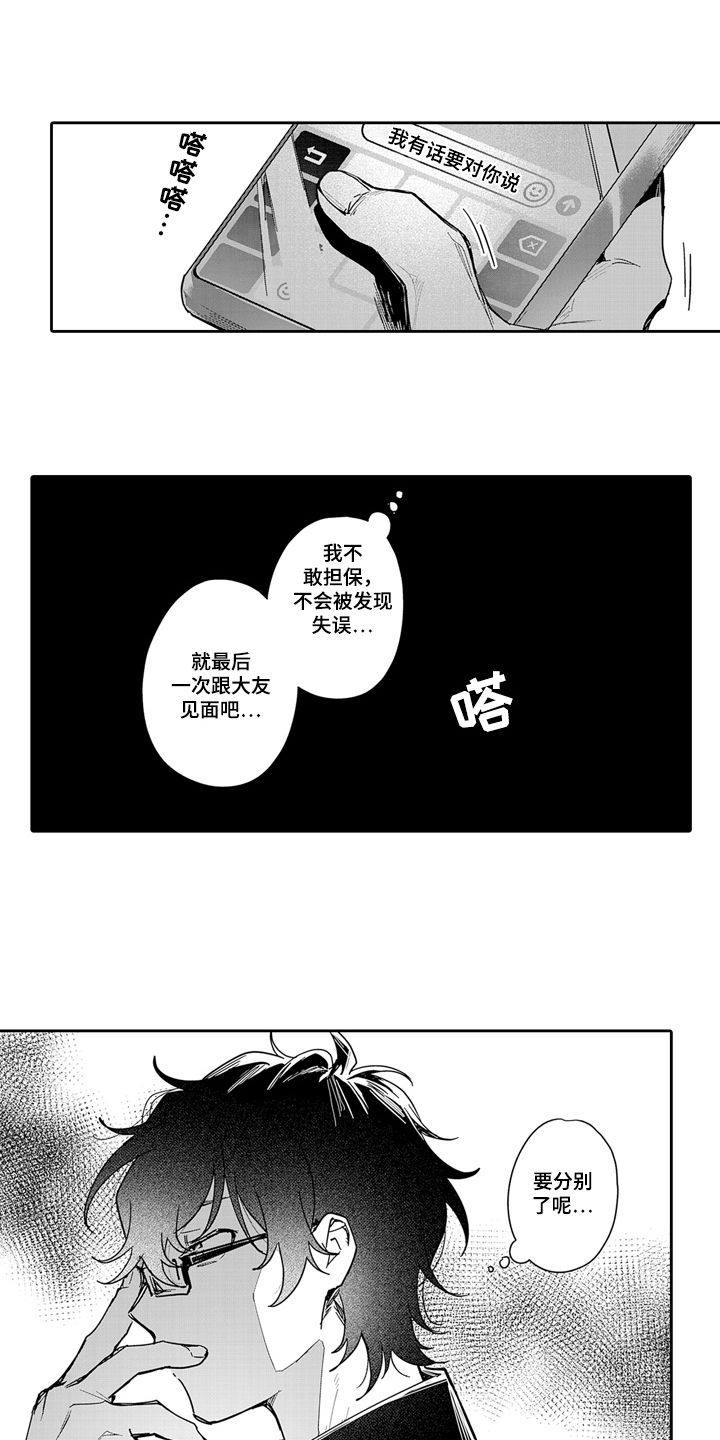 骄傲游戏漫画,第11话4图