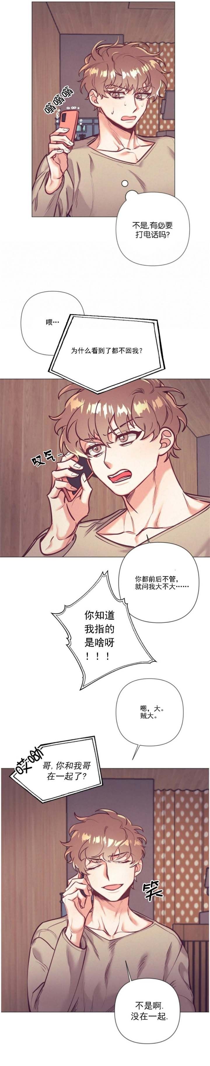 再接再厉漫画,第21话5图