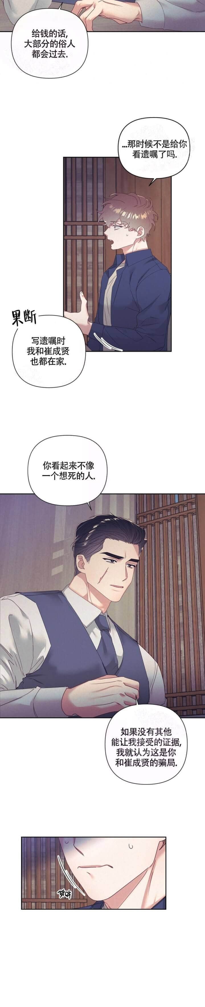 再作冯妇漫画,第8话1图