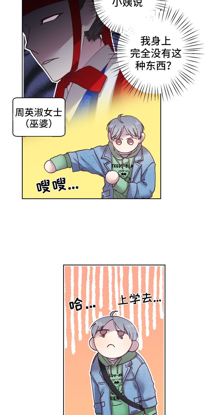 金虎破防漫画,第3话5图