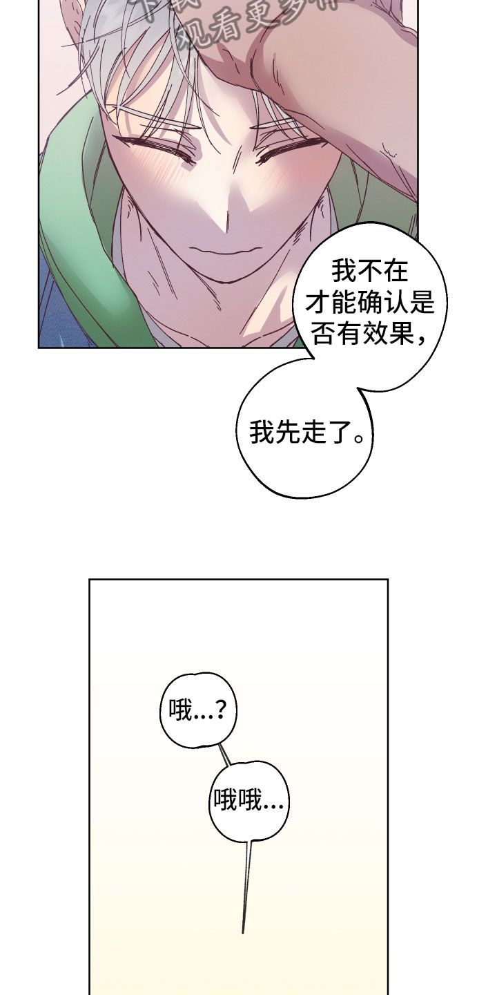 尽护山房万卷书漫画,第7话3图