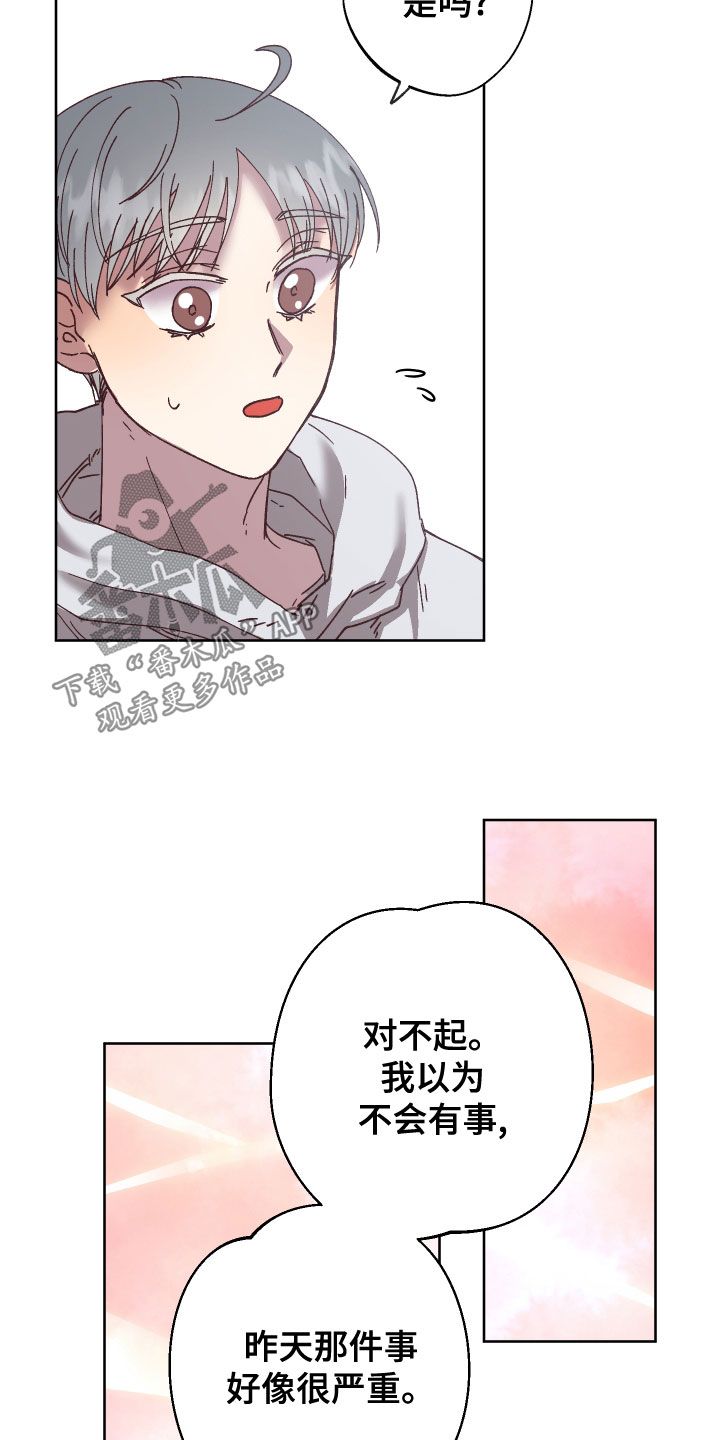 金湖山庄业委会漫画,第38话5图