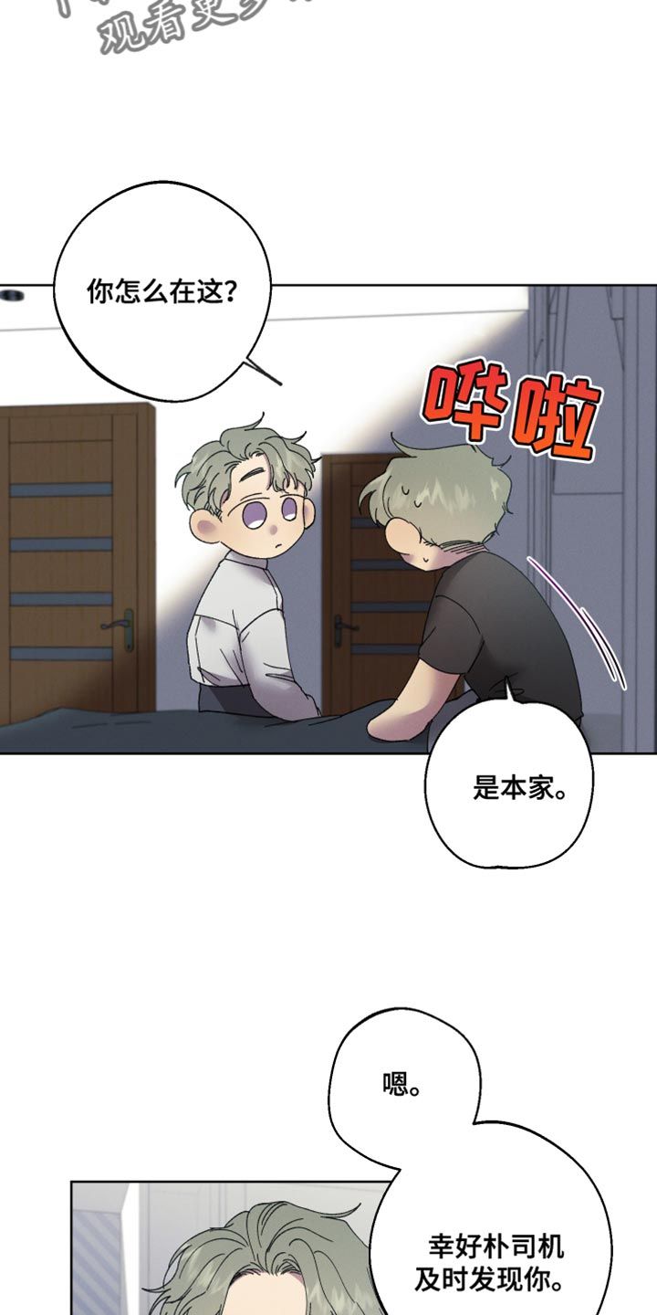 金虎刹邪又叫什么漫画,第69话3图