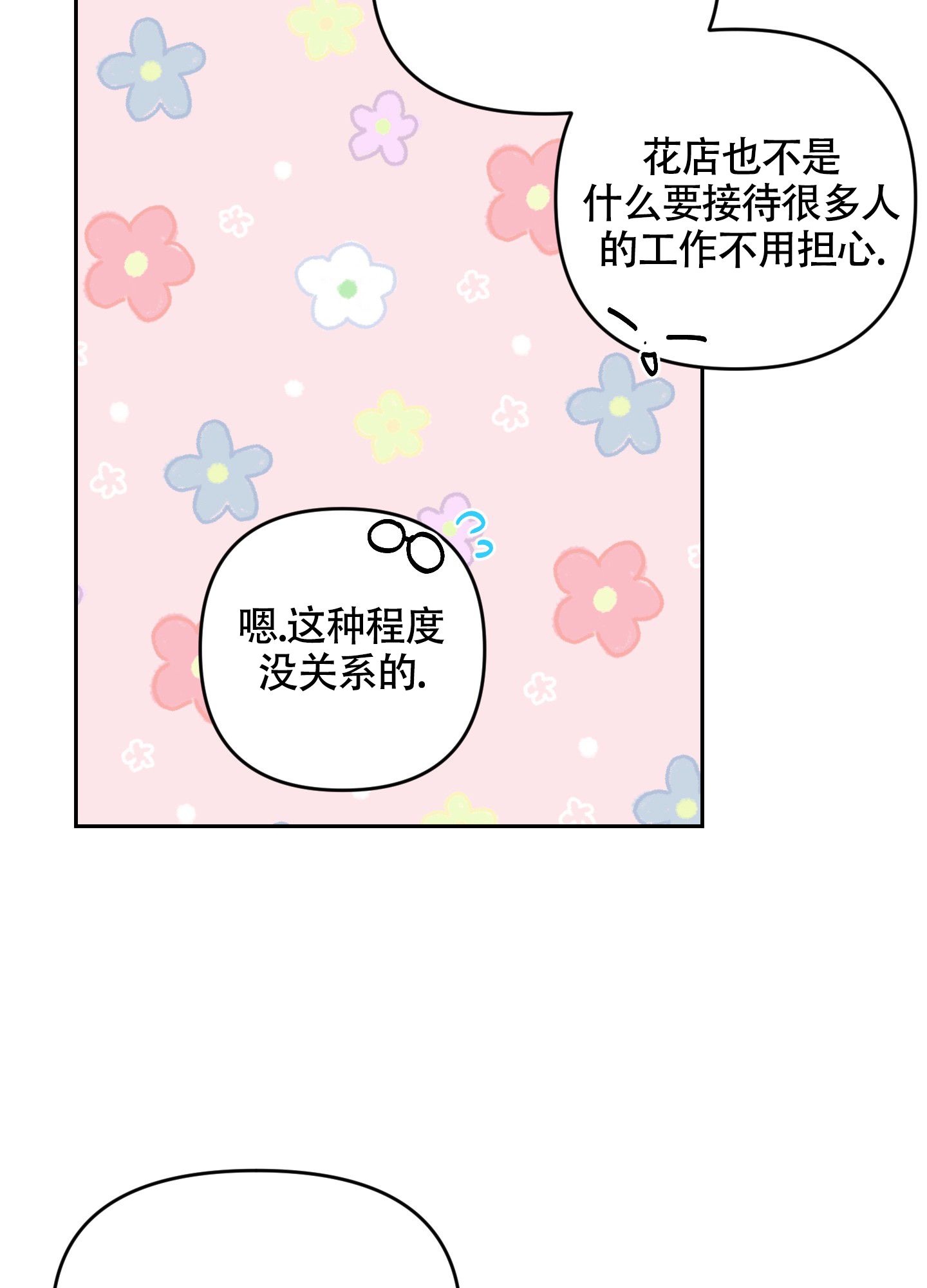 女生自己的花园花语是什么漫画,第3话3图