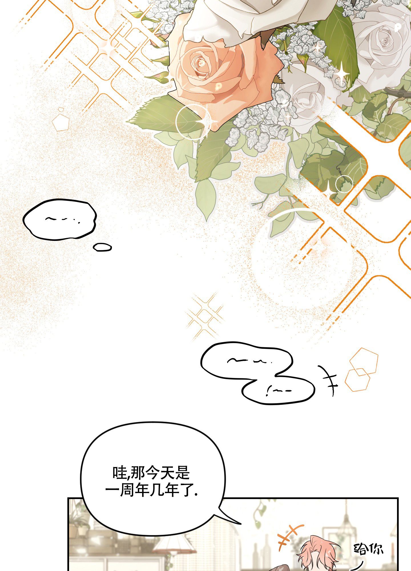 庭院花树图片漫画,第1话4图