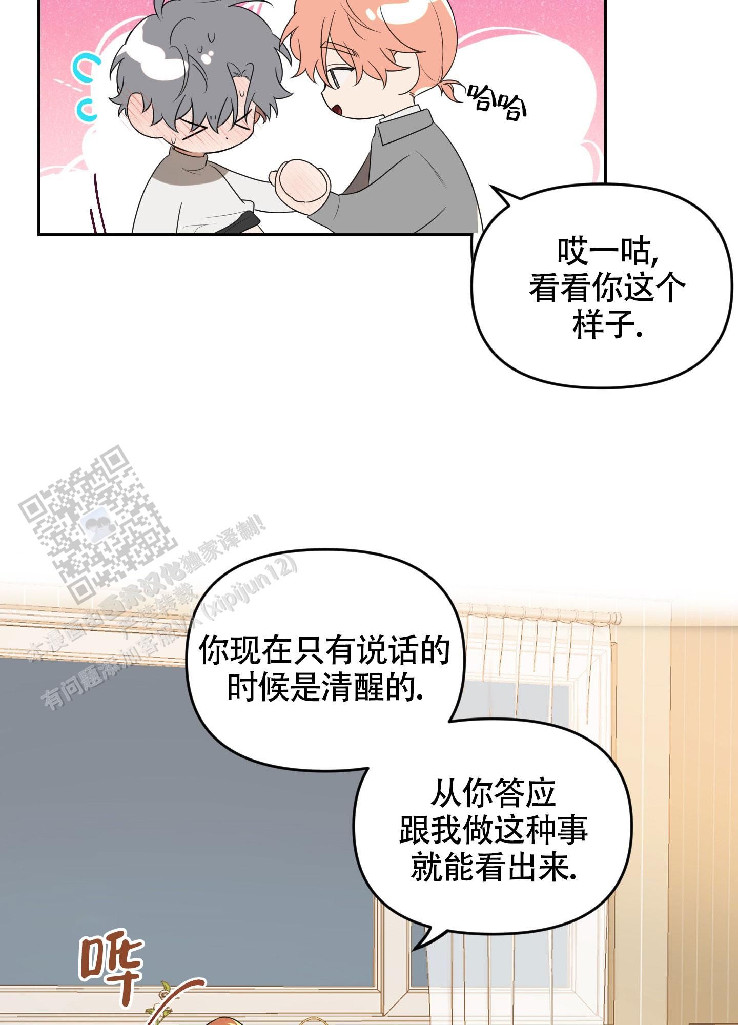 庭院里的花卉种类漫画,第10话5图