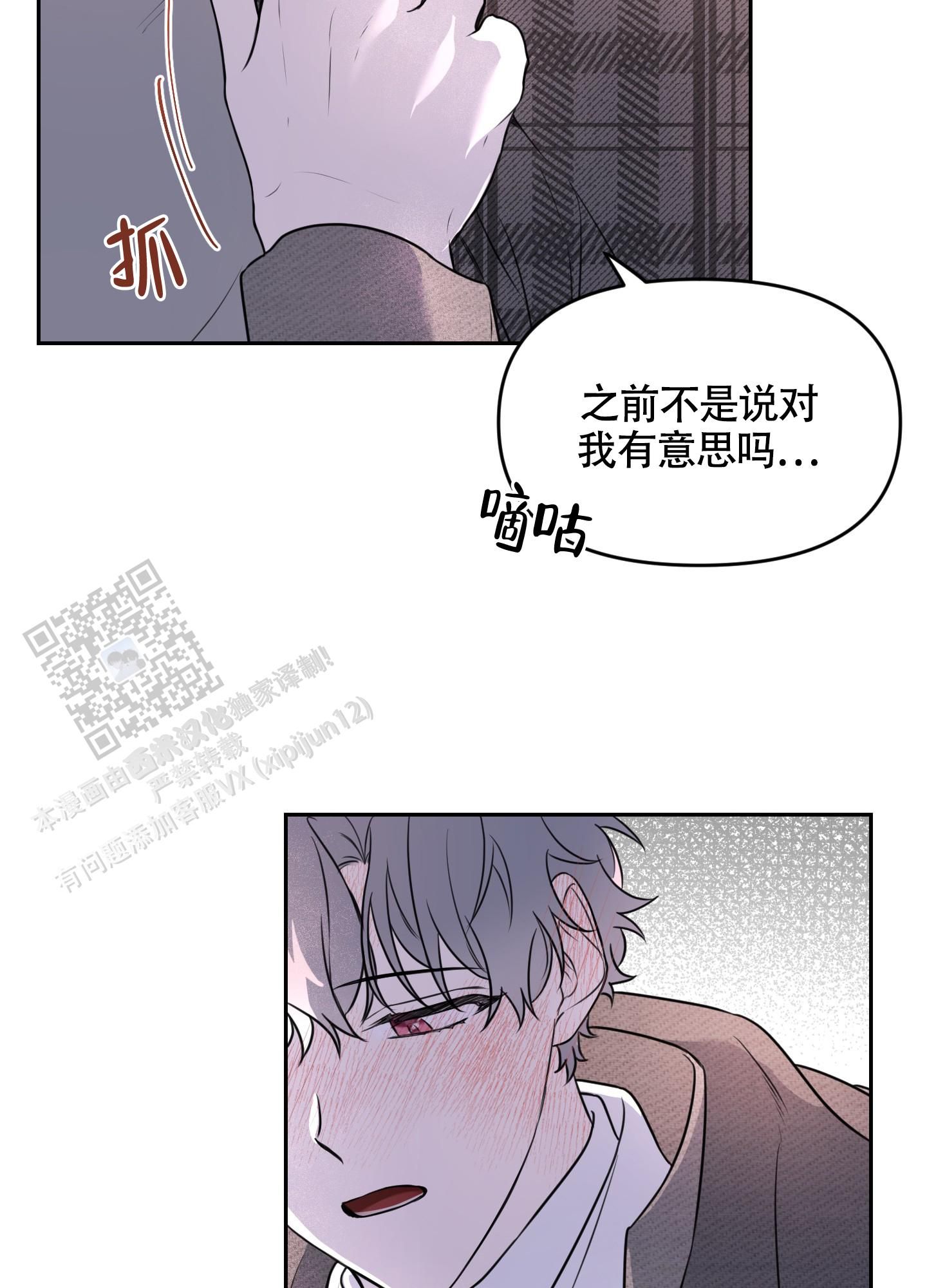 庭院里的花卉种类漫画,第7话4图