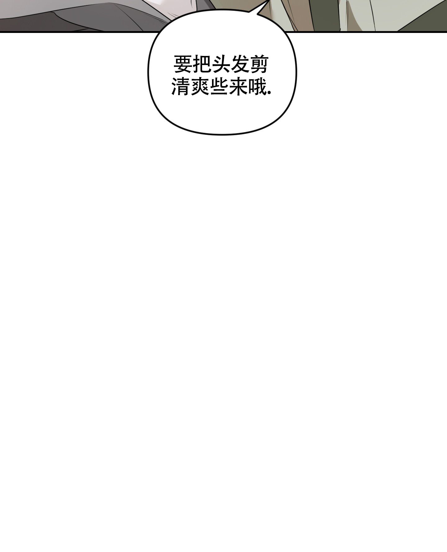 庭院花语漫画,第3话2图