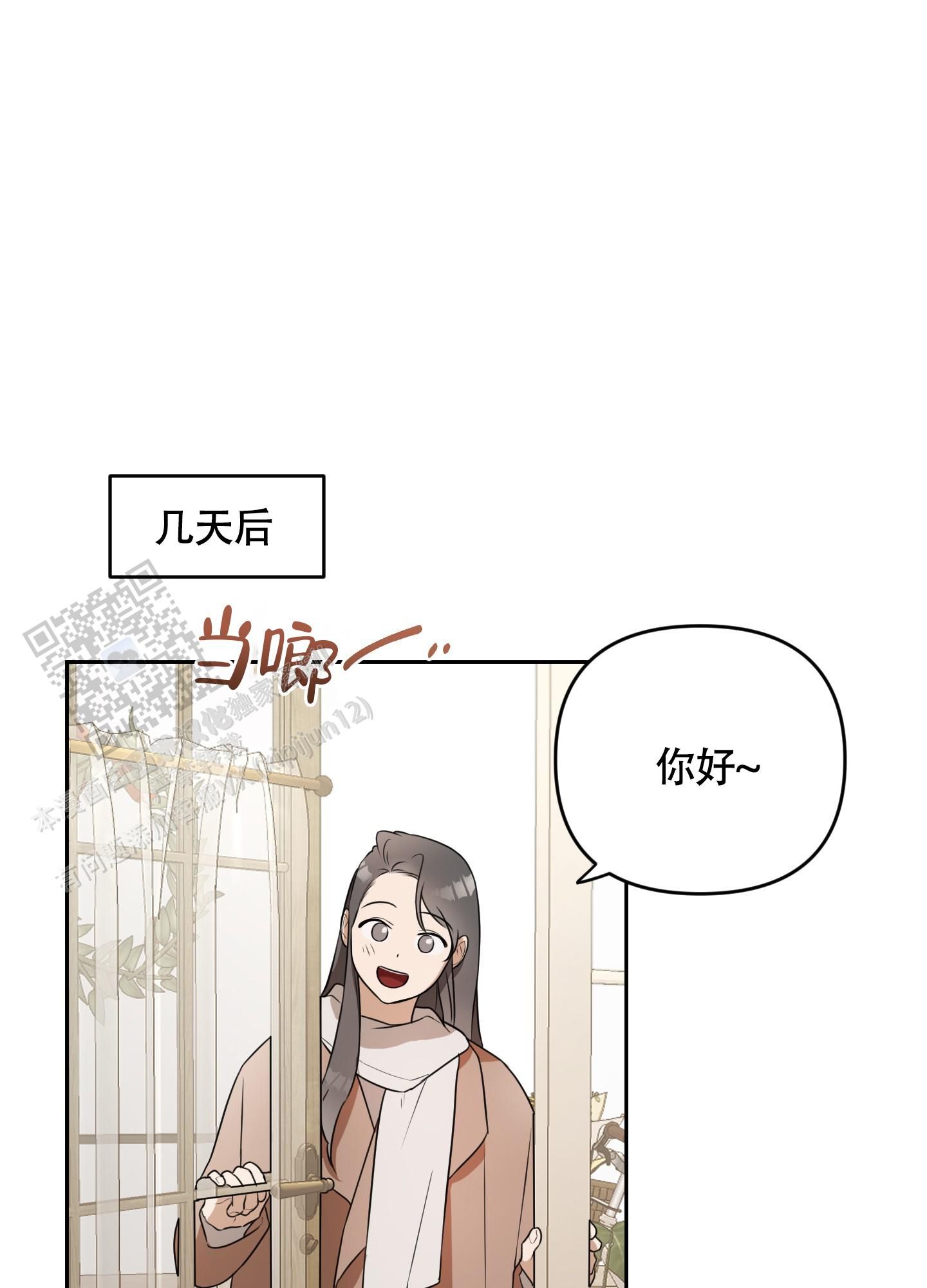 花语庭院别墅漫画,第4话2图