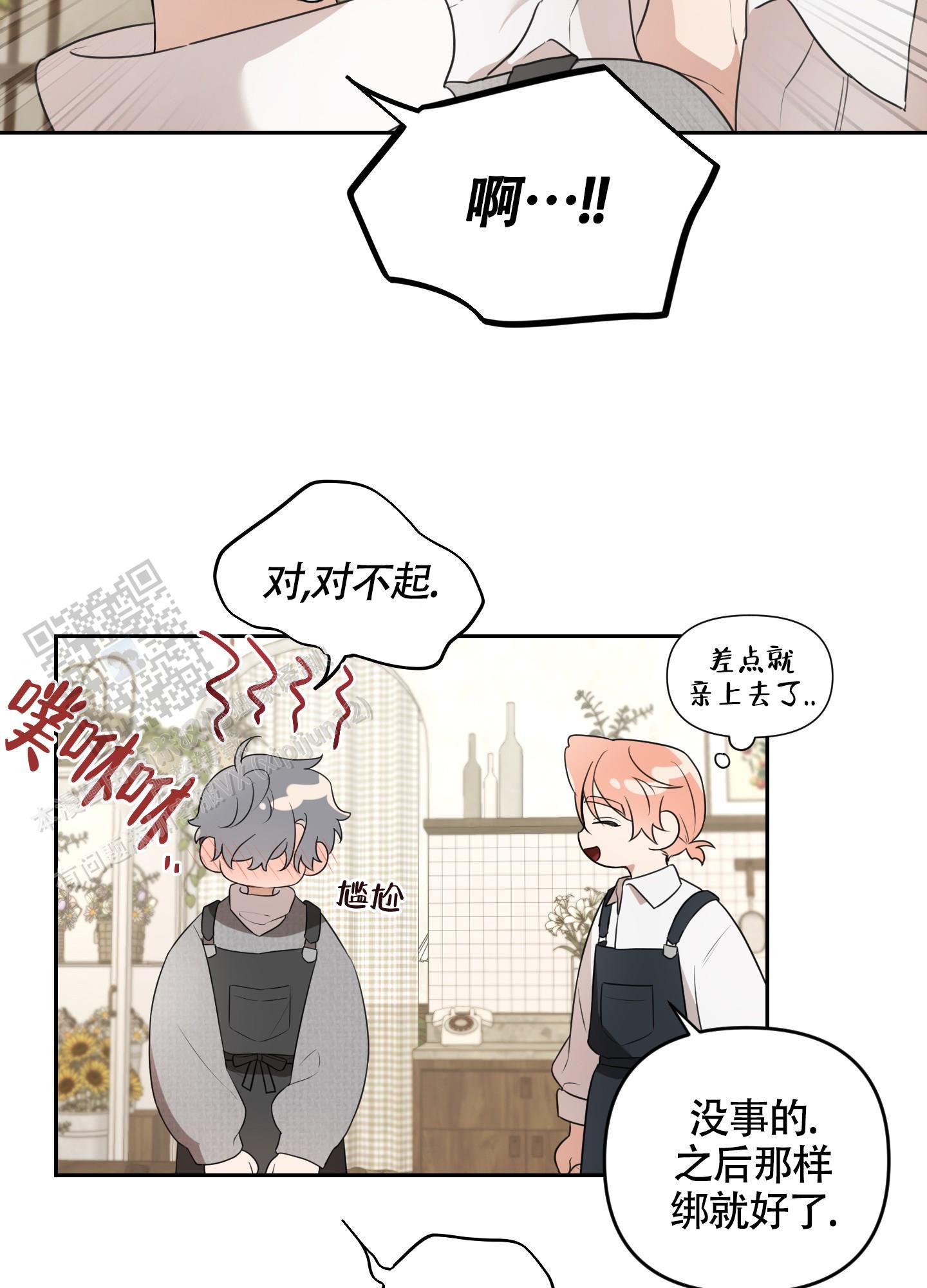 花语庭院别墅漫画,第4话2图