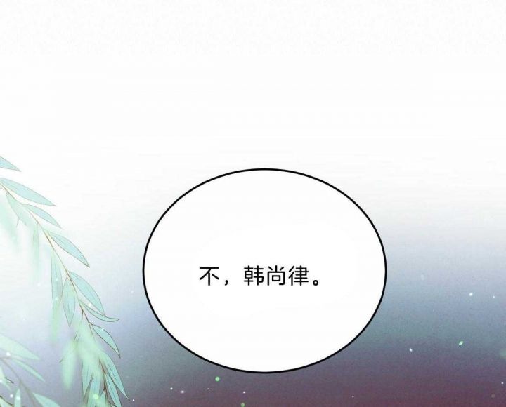 柳树浪漫史漫画,第101话4图