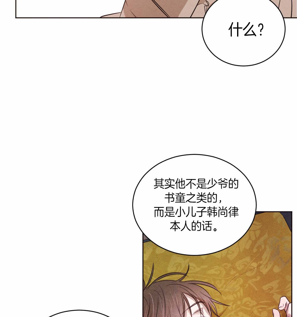 柳树浪漫史韩语翻译漫画,第38话4图