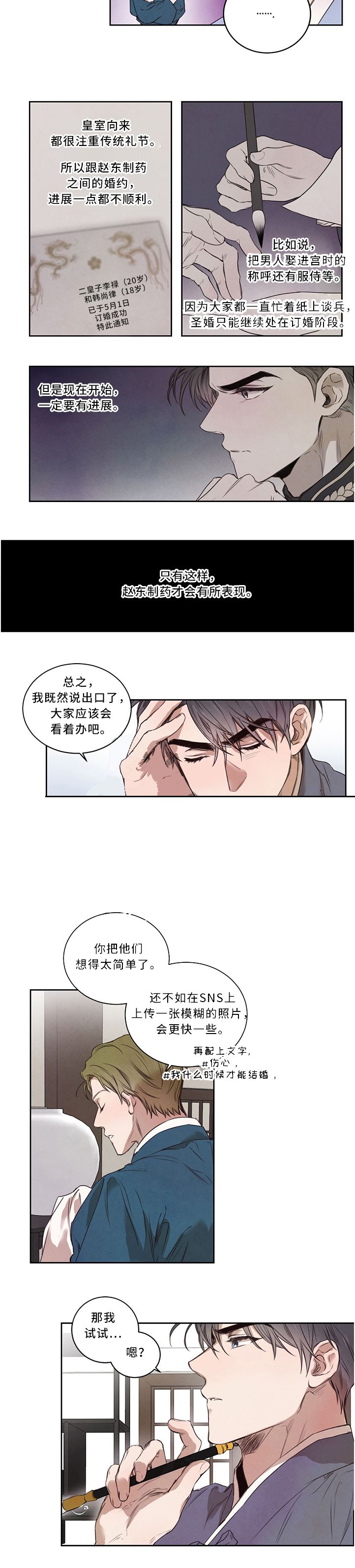 柳树浪漫史漫画,第15话2图