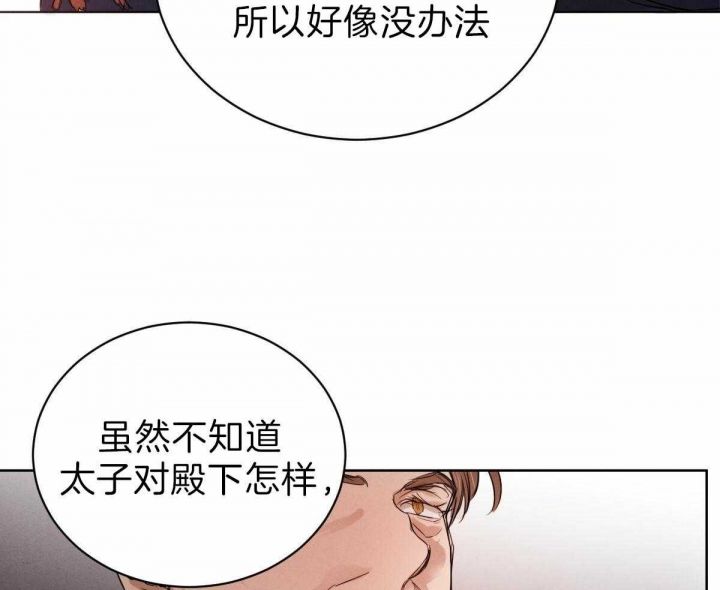 柳树浪漫史漫画,第69话2图