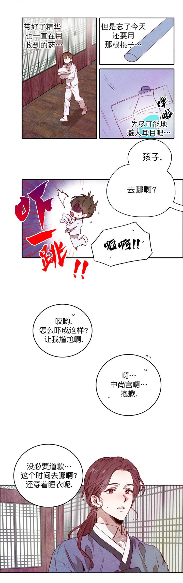 柳树浪漫史作者是谁漫画,第3话3图