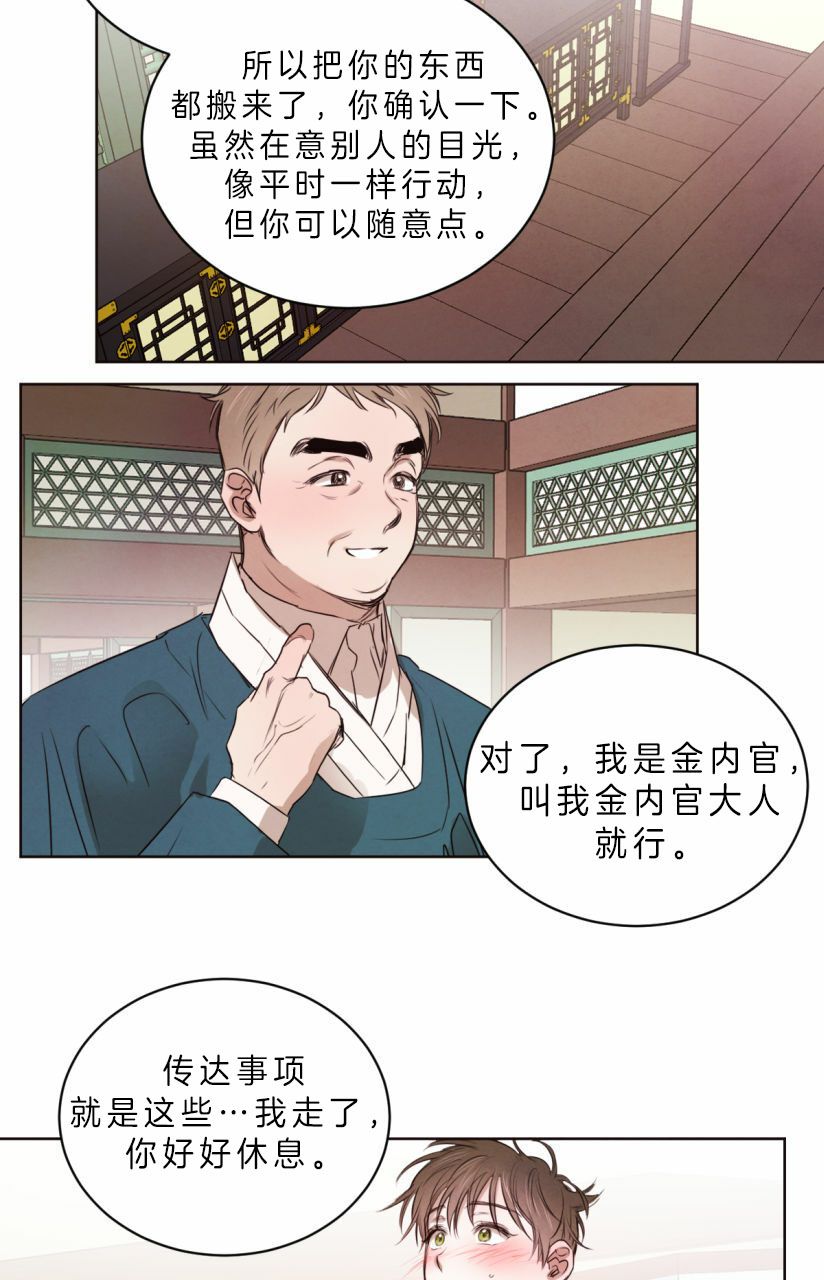 柳树浪漫史漫画,第41话2图