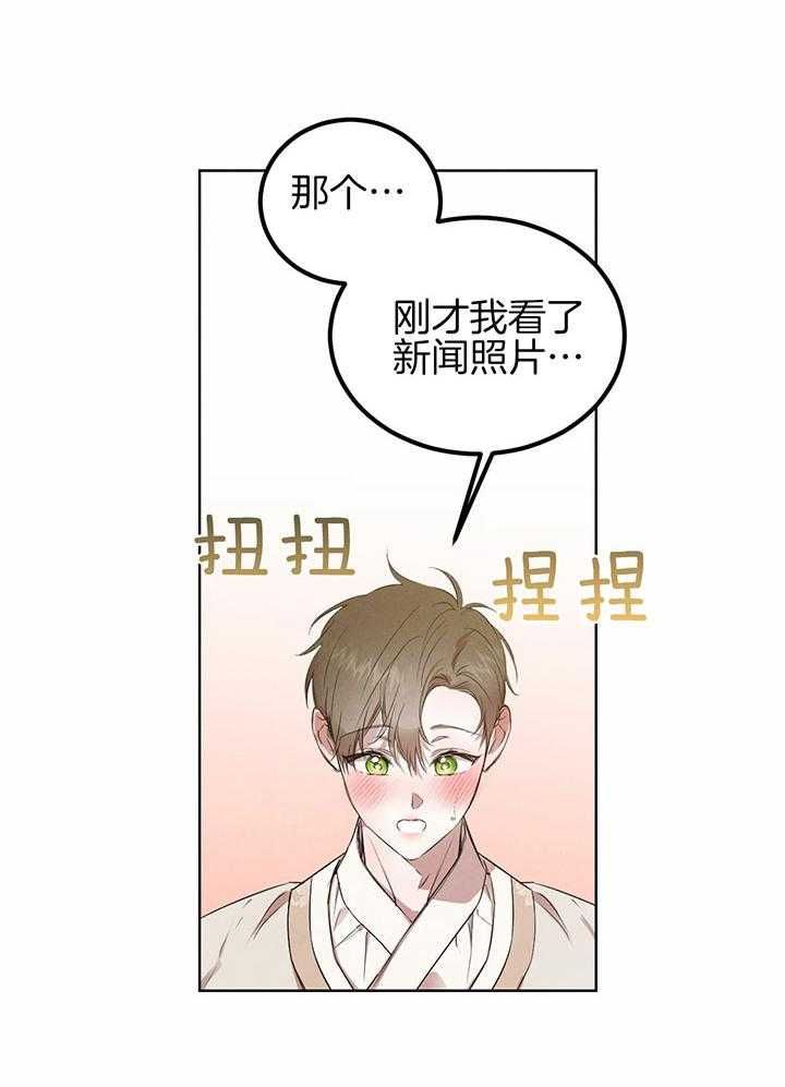 柳树浪漫史漫画,第138话5图