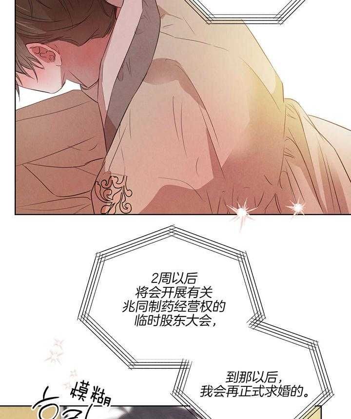 柳树浪漫史漫画,第121话4图