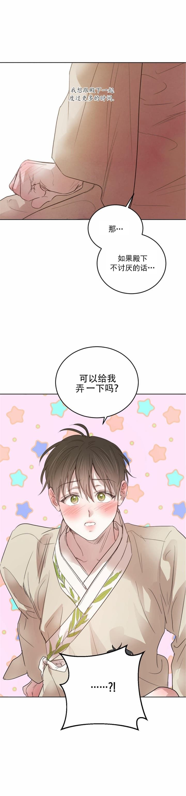 柳树浪漫史漫画,第103话2图