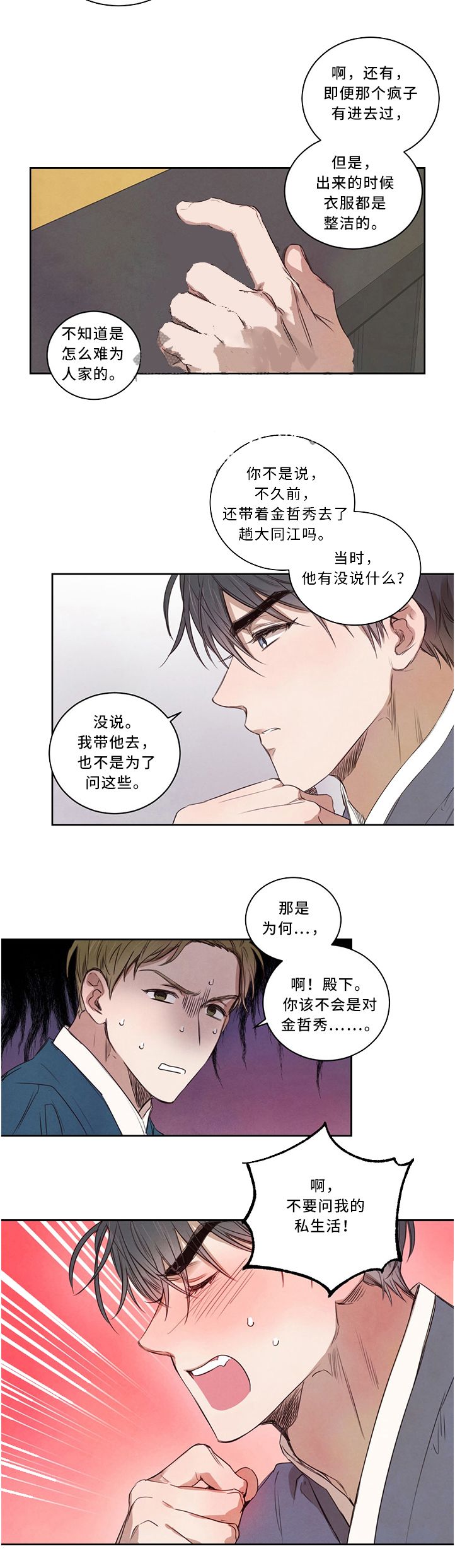 柳树浪漫史漫画,第15话5图