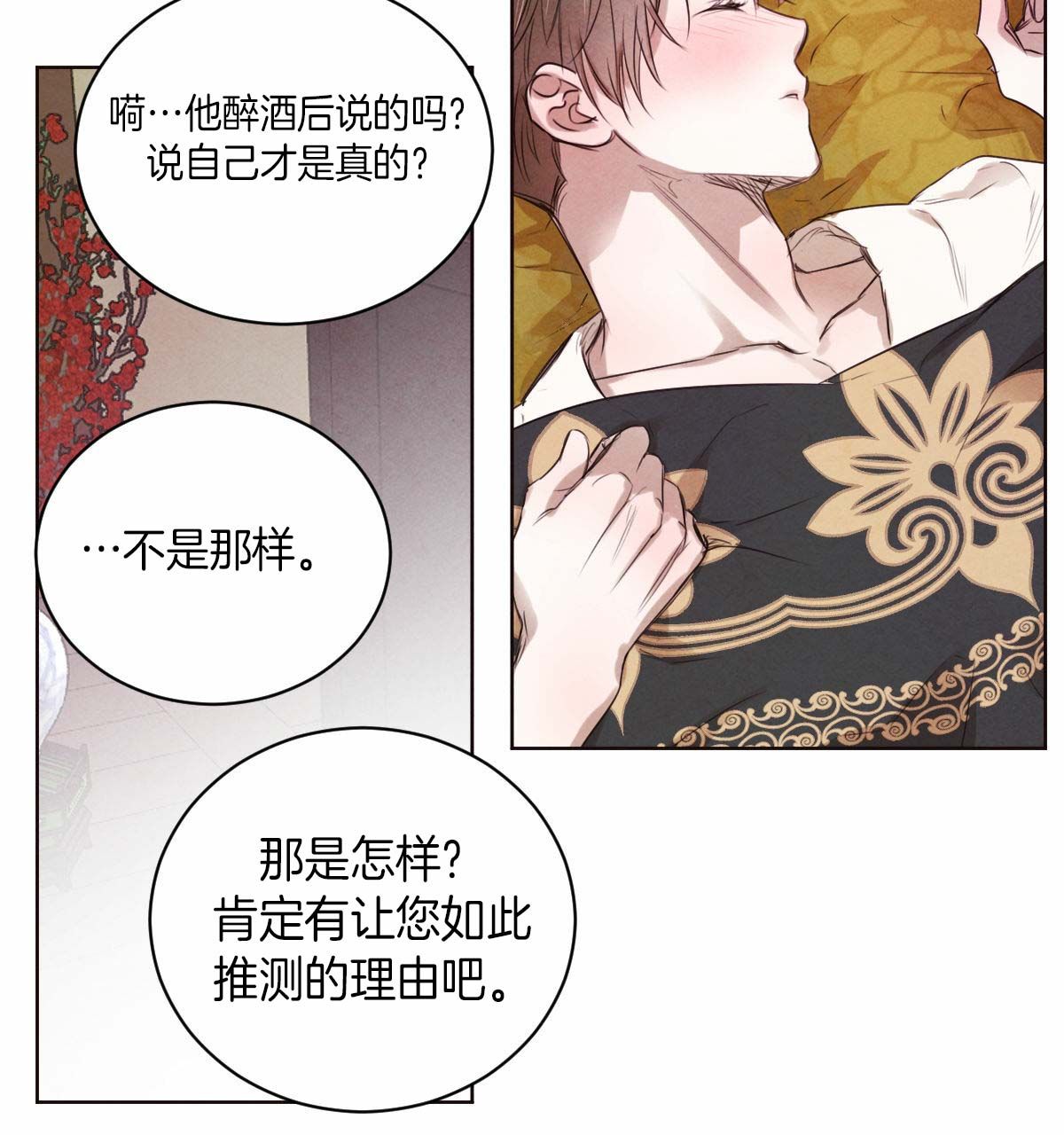 柳树浪漫史韩语翻译漫画,第38话5图