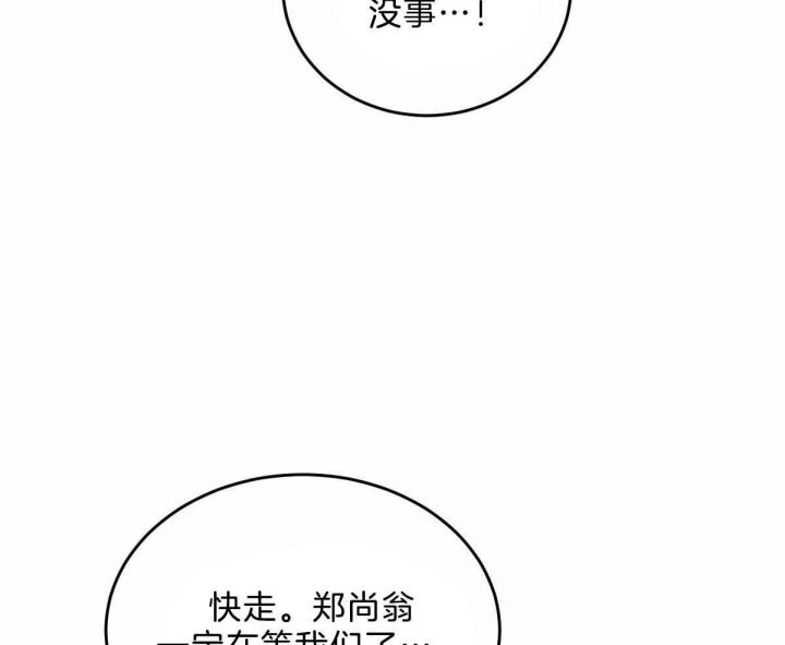 柳树浪漫史在画涯叫什么漫画,第92话5图