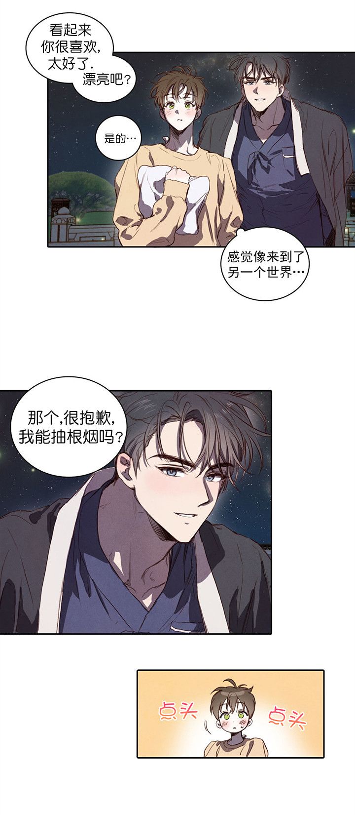 柳树浪漫史又叫什么漫画,第5话1图