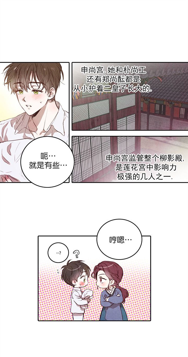 柳树浪漫史作者是谁漫画,第3话4图