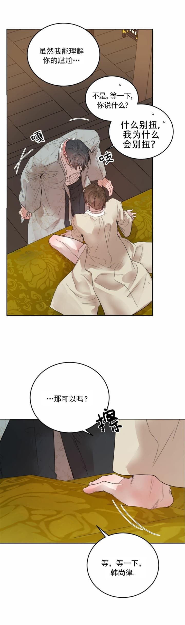 柳树浪漫史漫画,第103话3图