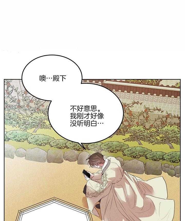 柳树浪漫史漫画,第121话1图