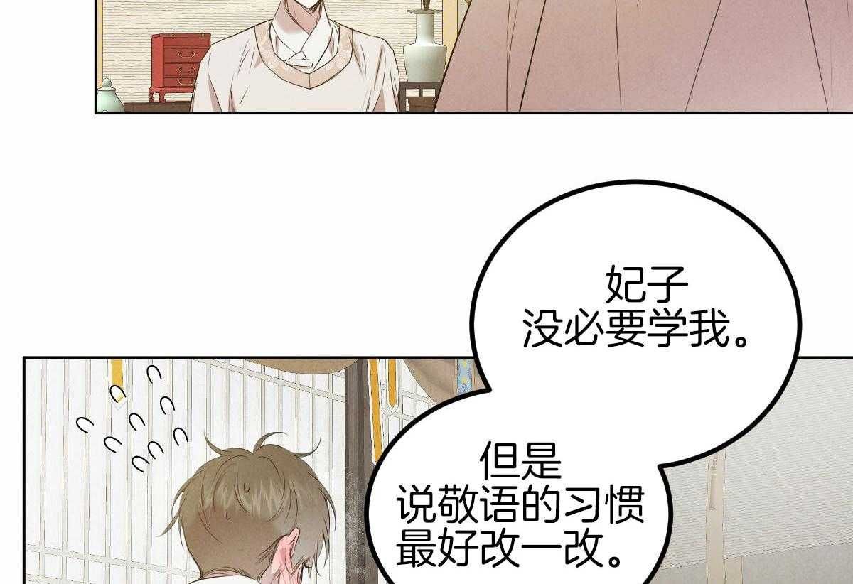 柳树浪漫史漫画,第138话2图