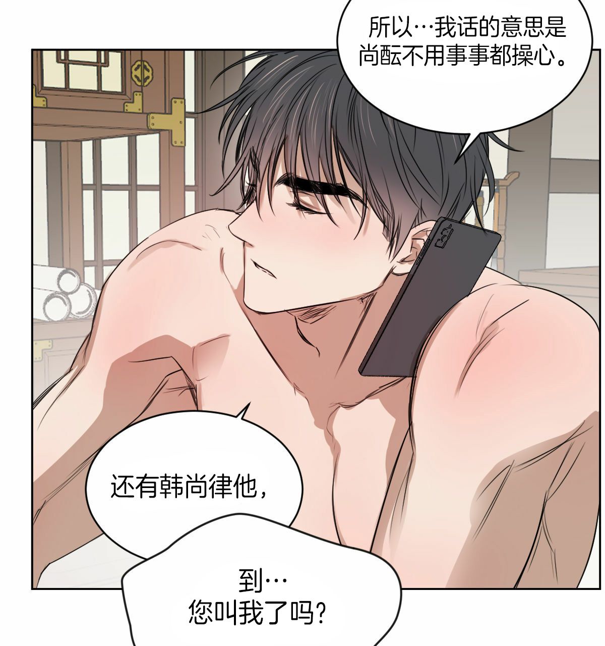 柳树浪漫史又叫什么漫画,第35话2图