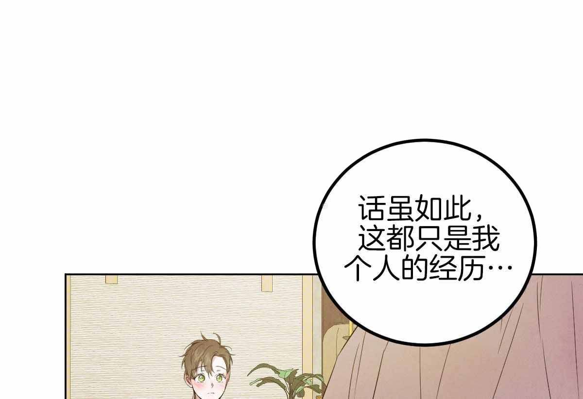 柳树浪漫史漫画,第138话1图