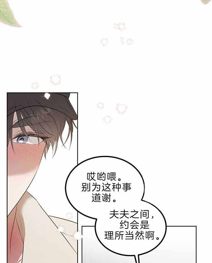 柳树浪漫史漫画,第136话5图