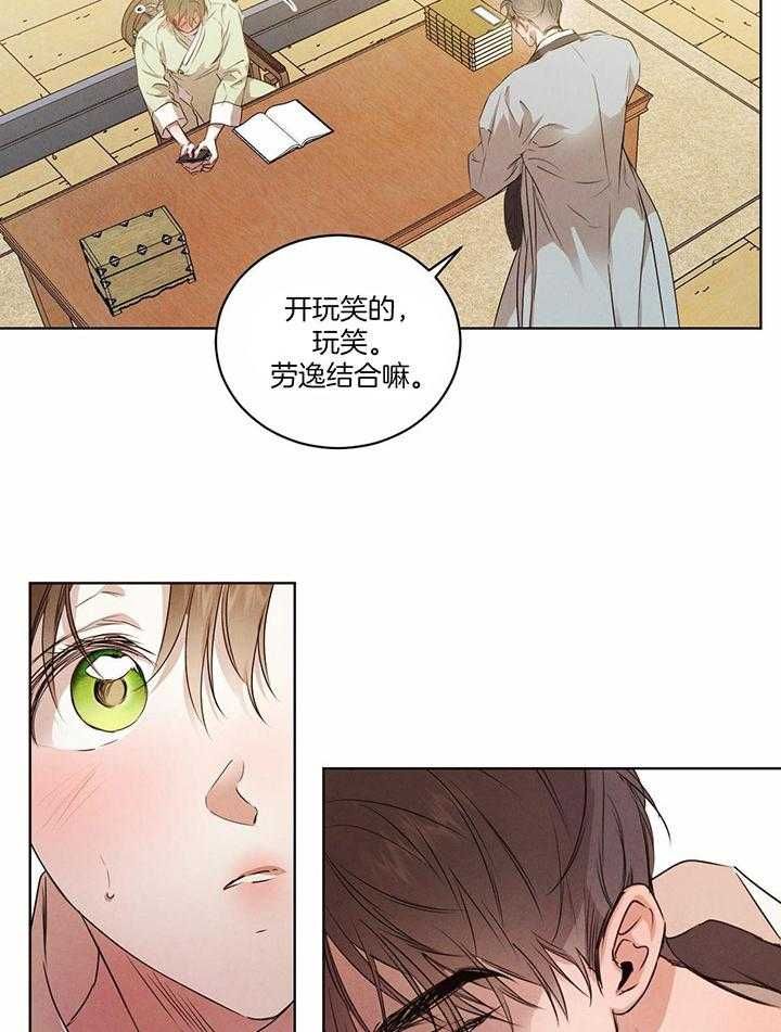 柳树浪漫史在画涯叫什么漫画,第131话3图